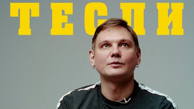 Знакомьтесь, Максим Тесли(Щенки). Творчество для меня секс. Знакомьтесь, Максим Тесли(Щенки). Творчество для меня секс.