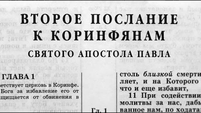 54.18 По страницам Библии - лекции доктора Мак Ги по книге 2 е послание апостола Павла к Коринфянам 54.18 По страницам Библии - лекции доктора Мак Ги по книге 2 е послание апостола Павла к Коринфянам