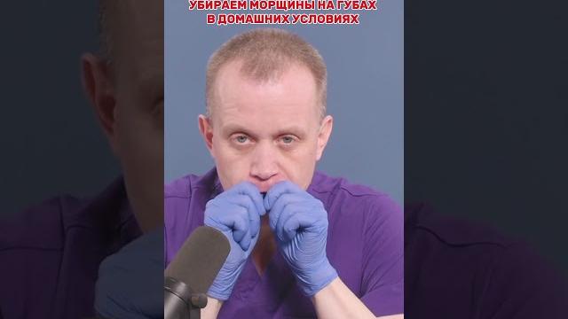 Как убрать морщины над верхней губой? Как убрать морщины над верхней губой?