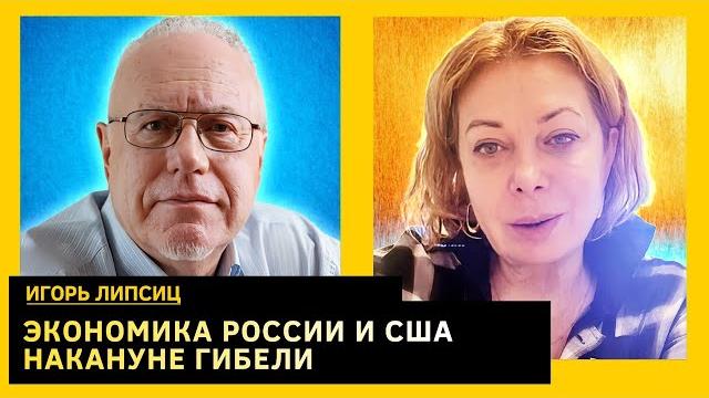 Правительство рф начало дергаться. Игорь Липсиц Правительство рф начало дергаться. Игорь Липсиц