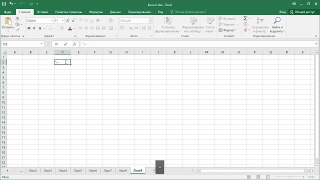 Как в Excel поставить прочерк в ячейке Как в Excel поставить прочерк в ячейке
