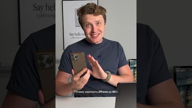 Не нужно заряжать iPhone до 80% Не нужно заряжать iPhone до 80%