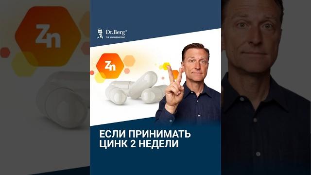 Что будет, если принимать цинк ВСЕГО 2 недели? Что будет, если принимать цинк ВСЕГО 2 недели?