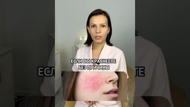 Как убрать покраснения на коже с куперозом, разверните описание #купероз #розацеа #косметолог Как убрать покраснения на коже с куперозом, разверните описание #купероз #розацеа #косметолог