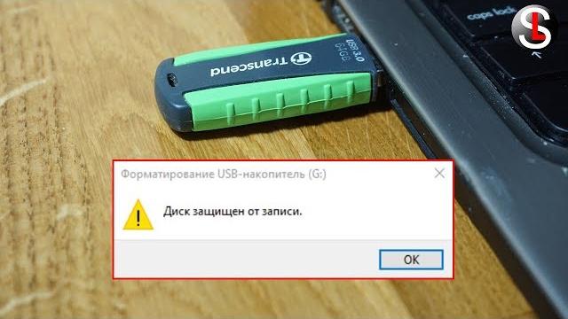 Что делать, если флешка защищена от записи. 4 Способа Что делать, если флешка защищена от записи. 4 Способа