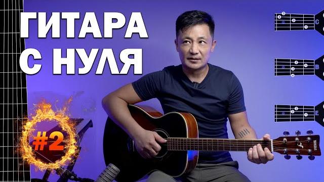 Guitar lessons for beginners #2. Rhythm and chords on the example of the song What is Autumn. Guitar lessons for beginners #2. Rhythm and chords on the example of the song What is Autumn.