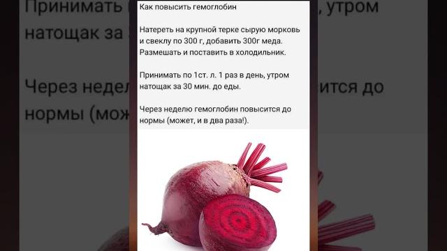 Как повысить гемоглабин в крови #анемия Как повысить гемоглабин в крови #анемия