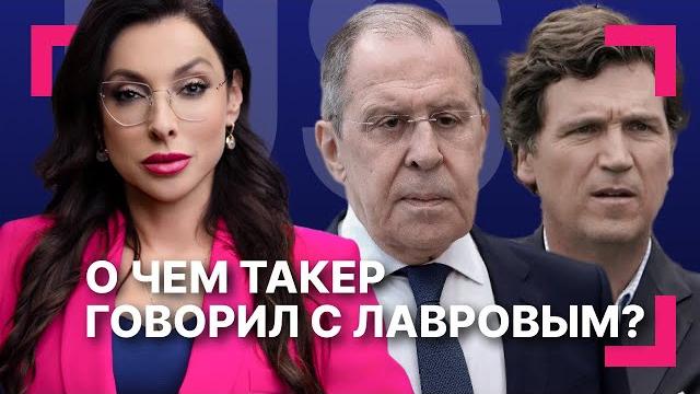 Россия воюет с США? Близок ли ядерный удар? Угрозы «Орешником». Интервью Лаврова Карлсону Россия воюет с США? Близок ли ядерный удар? Угрозы «Орешником». Интервью Лаврова Карлсону