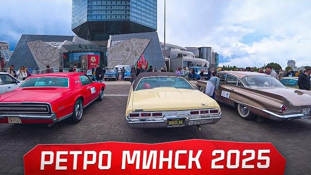 Новости, планы, покупки и продажи. Ретро Минск 2025. Новости, планы, покупки и продажи. Ретро Минск 2025.
