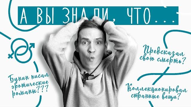 ИВАН БУНИН | 10 фактов из биографии | Лит-ра ИВАН БУНИН | 10 фактов из биографии | Лит-ра