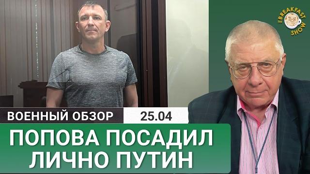 Что случилось с генералом Поповым на самом деле? Что случилось с генералом Поповым на самом деле?