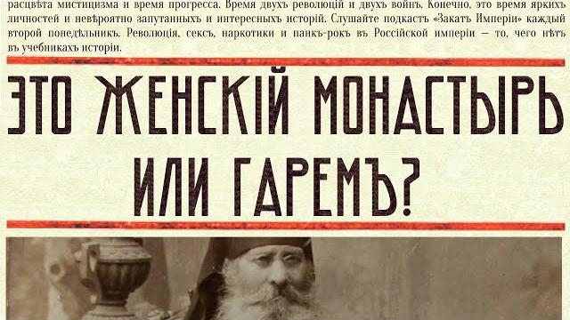 Это женский монастырь или гарем? Это женский монастырь или гарем?