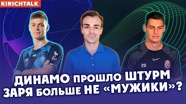 Динамо прошло Штурм, а Заря вылетела от Крайовы. Шансы Днепр-1 и Динамо на проход в ЛЧ и ЛЕ. Разбор Динамо прошло Штурм, а Заря вылетела от Крайовы. Шансы Днепр-1 и Динамо на проход в ЛЧ и ЛЕ. Разбор