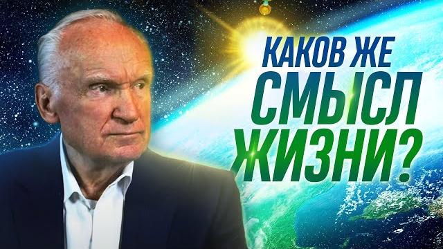 Каков же смысл жизни? Зачем я живу? // Осипов Алексей Ильич Каков же смысл жизни? Зачем я живу? // Осипов Алексей Ильич