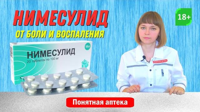 Нимесулид: зубная боль, растяжения связок и вывихи суставов, тендиниты, бурситы, боль в спине Нимесулид: зубная боль, растяжения связок и вывихи суставов, тендиниты, бурситы, боль в спине