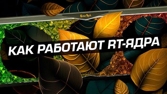 Как работает Nvidia RTX? Как работает Nvidia RTX?