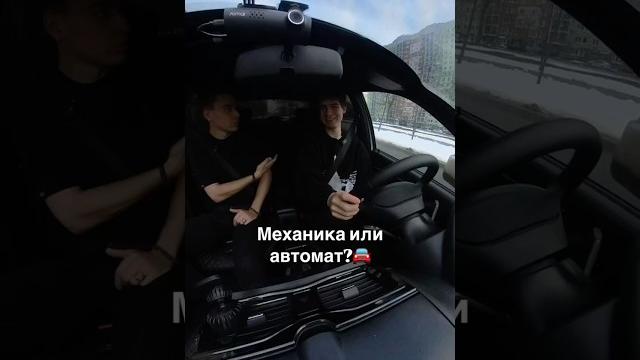 Механика или автомат?Больше Live https://t.me/Pozh9 #правилапдд #пдд #инструкторповождению Механика или автомат?Больше Live https://t.me/Pozh9 #правилапдд #пдд #инструкторповождению