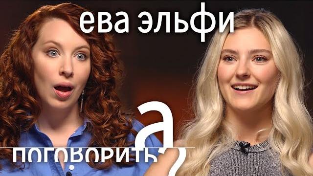 Eva Elfie on Secrets of the Adult Industry: Life, Love, and Earnings | Minutes With Eva Elfie on Secrets of the Adult Industry: Life, Love, and Earnings | Minutes With