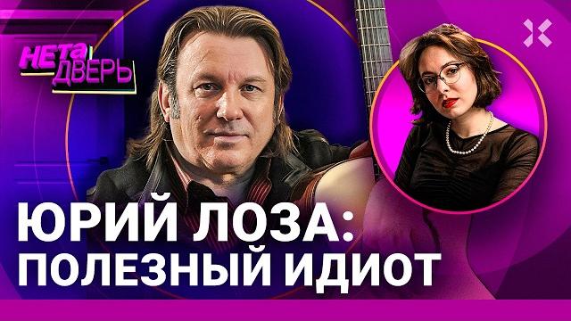 Юрий Лоза: его избегают даже в Кремле. Как рок-звезда стал городским сумасшедшим и Z-нулся. Его плот Юрий Лоза: его избегают даже в Кремле. Как рок-звезда стал городским сумасшедшим и Z-нулся. Его плот
