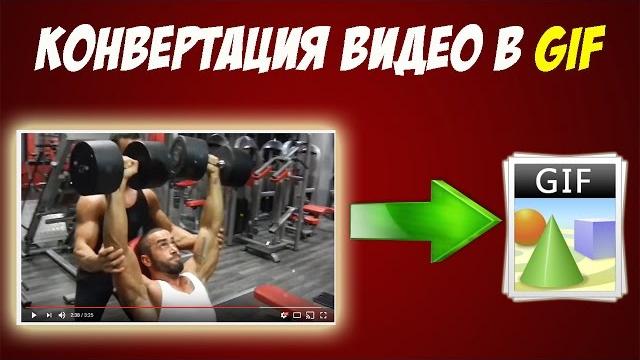 Как сделать гифку из видео онлайн на ютуб? Лучший способ сделать gif анимацию из видео Ютуб Как сделать гифку из видео онлайн на ютуб? Лучший способ сделать gif анимацию из видео Ютуб