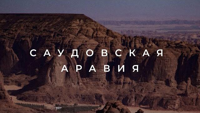 Саудовская Аравия. Умра | Медина И Мекка | Туризм Саудовская Аравия. Умра | Медина И Мекка | Туризм