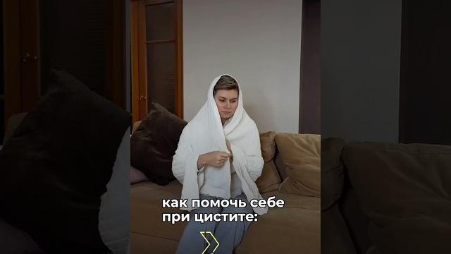 Первая помощь при цистите Первая помощь при цистите