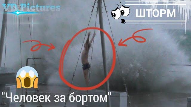 Шторм на Чёрном море. Шторм на Чёрном море.