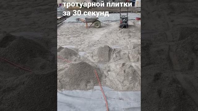 Технология укладки тротуарной плитки за 30 секунд Технология укладки тротуарной плитки за 30 секунд
