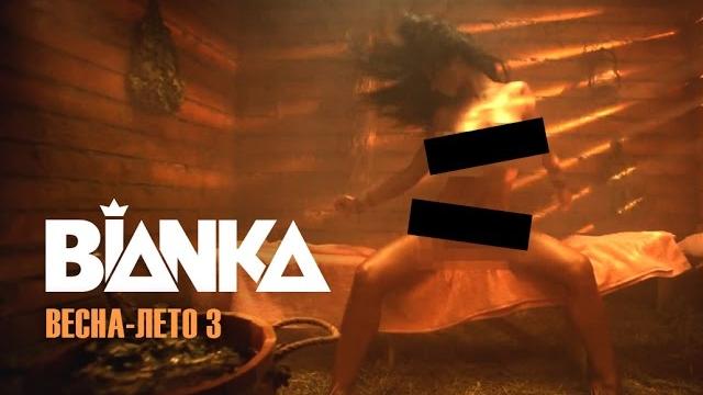 Бьянка - Весна-лето 3 (про Зою) Бьянка - Весна-лето 3 (про Зою)