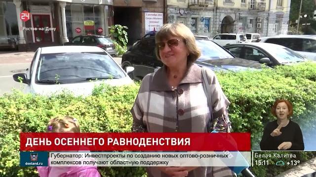 День осеннего равноденствия День осеннего равноденствия