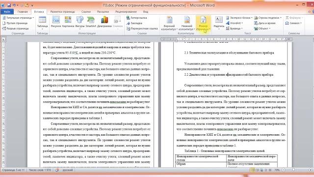 3 2 Если сбилась нумерация страниц 3 2 Если сбилась нумерация страниц