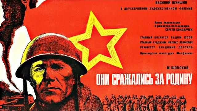 Они сражались за Родину (военный, реж. Сергей Бондарчук, 1975 г.) Они сражались за Родину (военный, реж. Сергей Бондарчук, 1975 г.)