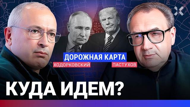 ХОДОРКОВСКИЙ против ПАСТУХОВА: США не выдержали бремени лидера. Два пути России. Путин и безумие ХОДОРКОВСКИЙ против ПАСТУХОВА: США не выдержали бремени лидера. Два пути России. Путин и безумие