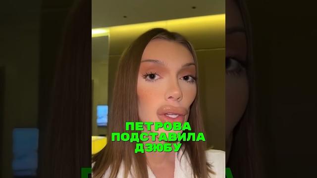 Петроваvs Дзюба Петроваvs Дзюба