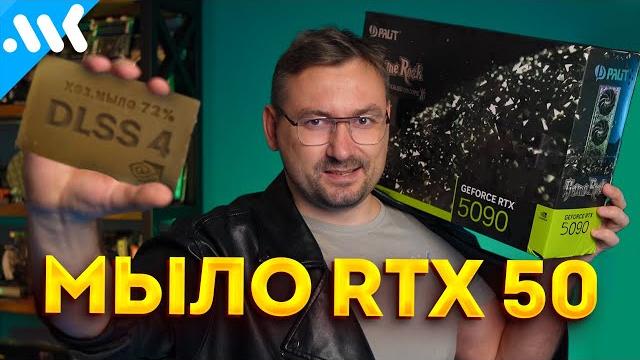 Пластмассовый мир Хуанга | Разбор DLSS 4 и Nvidia RTX 50 Пластмассовый мир Хуанга | Разбор DLSS 4 и Nvidia RTX 50
