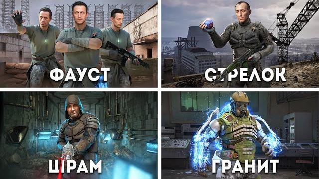 STALKER 2 - Все Боссы STALKER 2 - Все Боссы