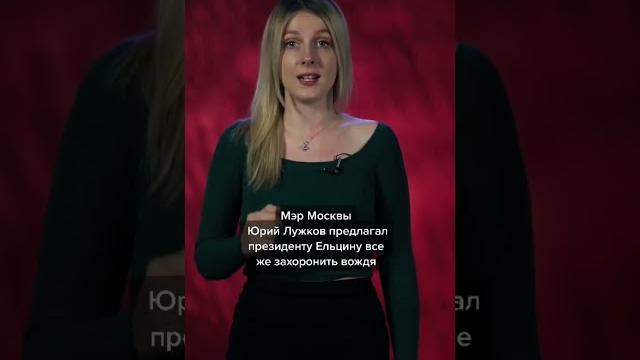 Почему Ленина не хоронят? #ссср #история #shorts Почему Ленина не хоронят? #ссср #история #shorts