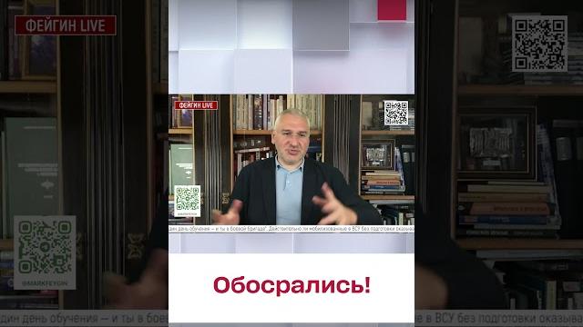 Фейгин: Обосрались! Залужный то жив и здоров! Фейгин: Обосрались! Залужный то жив и здоров!