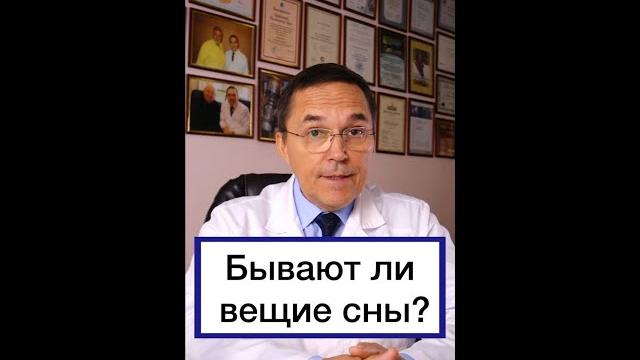 Вещие сны существуют??? #shorts Вещие сны существуют??? #shorts
