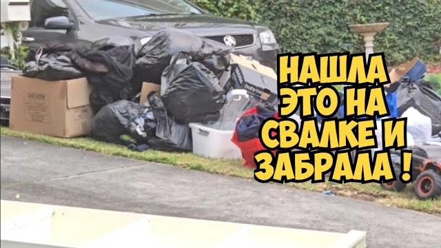 Я ОбАлДеЛа ! Нашла на свалке коробки . А ТАААМ ... Это надо видеть ! Не мусорка антикварный магазин Я ОбАлДеЛа ! Нашла на свалке коробки . А ТАААМ ... Это надо видеть ! Не мусорка антикварный магазин