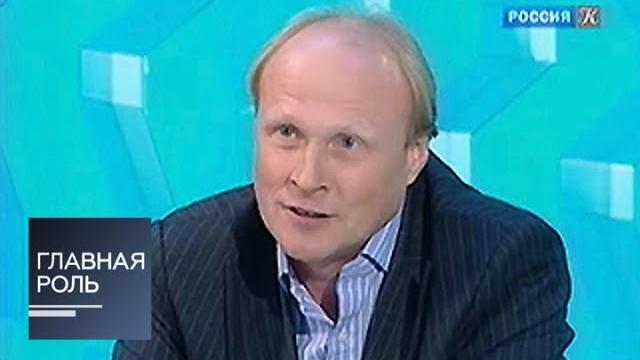 Главная роль. Владимир Толстой Главная роль. Владимир Толстой