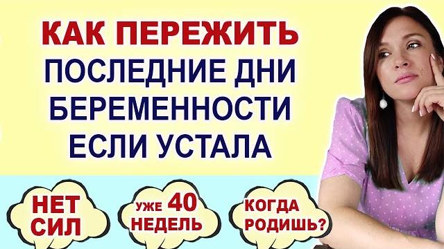 Уже 40 недель, а я не рожаю Устала от беременности Как дожить до родов Почему не рожаю ПДР наступило Уже 40 недель, а я не рожаю Устала от беременности Как дожить до родов Почему не рожаю ПДР наступило