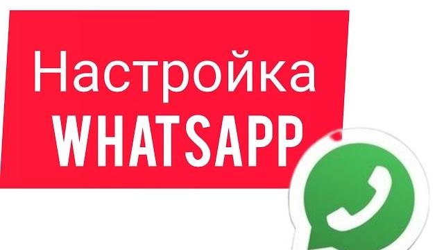 Настойка WhatsApp. Не сохранять ничего в галерею Настойка WhatsApp. Не сохранять ничего в галерею