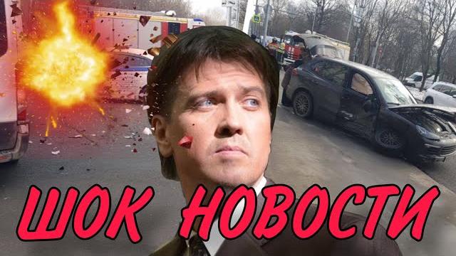Денис Матросов устроил жуткую аварию Денис Матросов устроил жуткую аварию