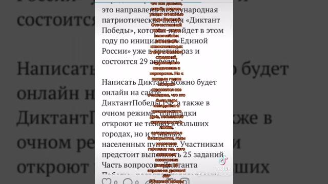 Диктант Победы Диктант Победы