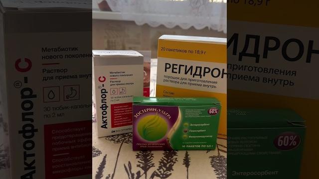 Топ СРЕДСТВ ПРИ/ ПОСЛЕ ОТРАВЛЕНИЯ #shortvideo #shorts #здоровье #восстановление #зож #vlog Топ СРЕДСТВ ПРИ/ ПОСЛЕ ОТРАВЛЕНИЯ #shortvideo #shorts #здоровье #восстановление #зож #vlog