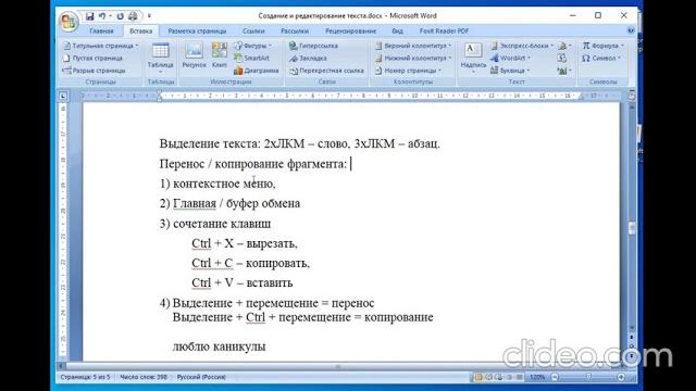 Создание и редактирование текста Создание и редактирование текста