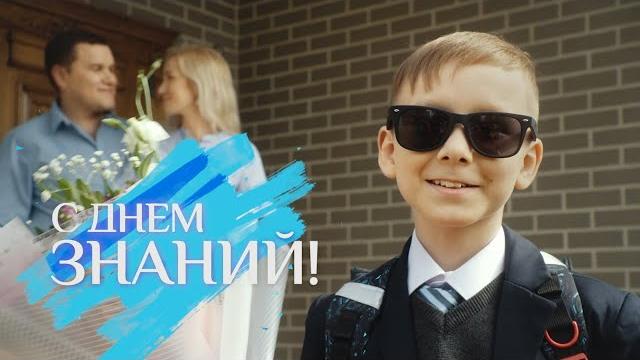 1 сентября! С Днем знаний! 1 сентября! С Днем знаний!