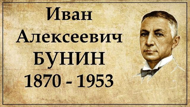 Бунин биография и интересные факты из жизни Бунин биография и интересные факты из жизни