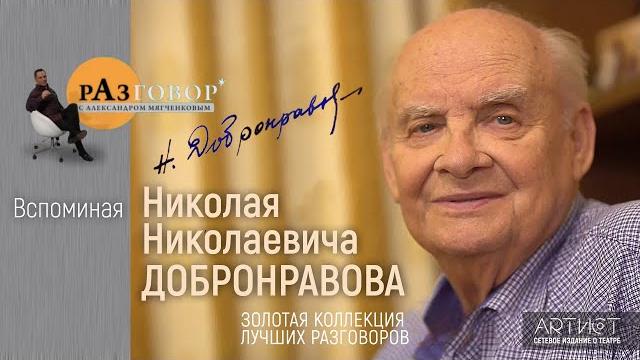 Разговор. Николай Добронравов Разговор. Николай Добронравов
